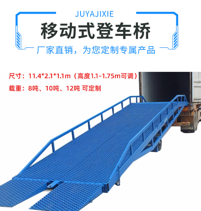 河南移动式登车桥规格详解与应用场景